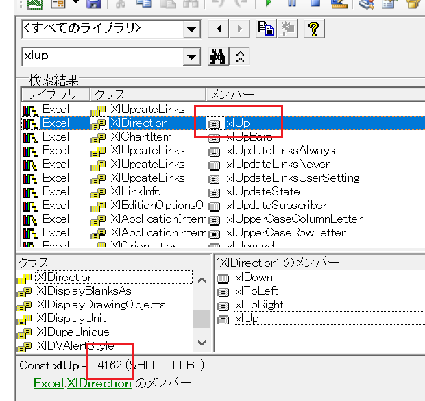 定数xlUpの値を調べる