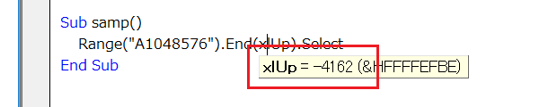 定数xlUpの値を調べる