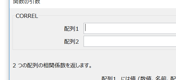 VBAで相関係数を求めたい