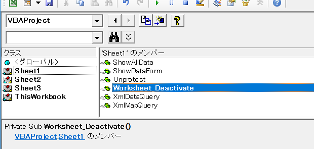 入力チェックを行う－Worksheet_Deactivateイベントプロシージャ