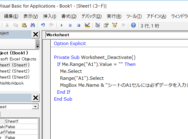 入力チェックを行う－Worksheet_Deactivateイベントプロシージャ