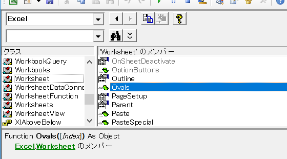 Worksheet.Ovalsメソッド