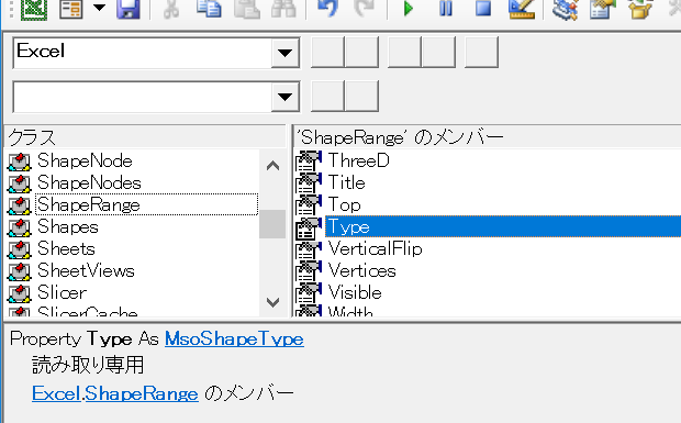 オブジェクトブラウザー：ShapeRange.Type