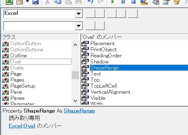 オブジェクトブラウザー：Oval.ShapeRange