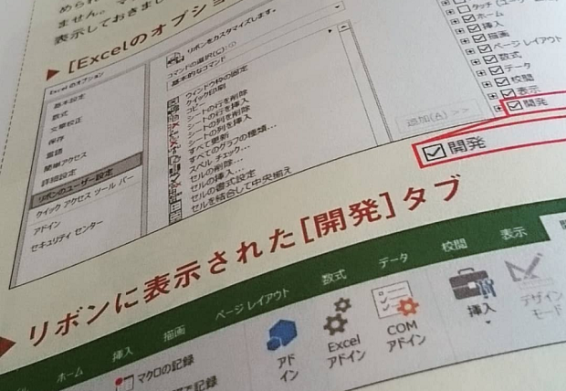 Excelでマクロを利用する準備をしましょう