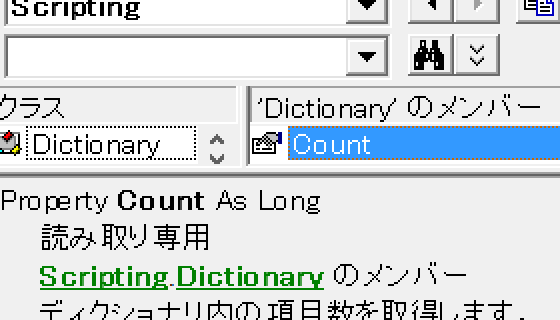 Dictionaryのカウント 個数を取得するexcelマクロ Dictionaryオブジェクトの使い方