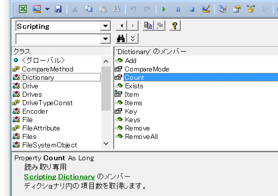 Dictionaryのカウント・個数を取得するExcelマクロ