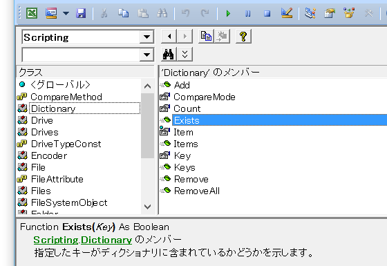 Dictionaryのカウント・個数を取得するExcelマクロ