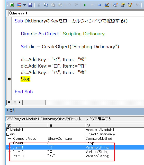 Dictionaryに格納されているデータをローカルウィンドウで