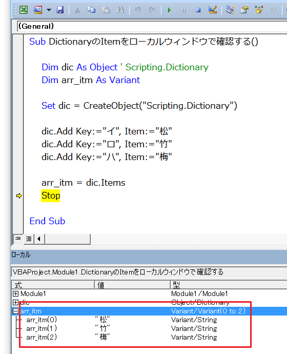 Dictionaryに格納されているデータをローカルウィンドウで