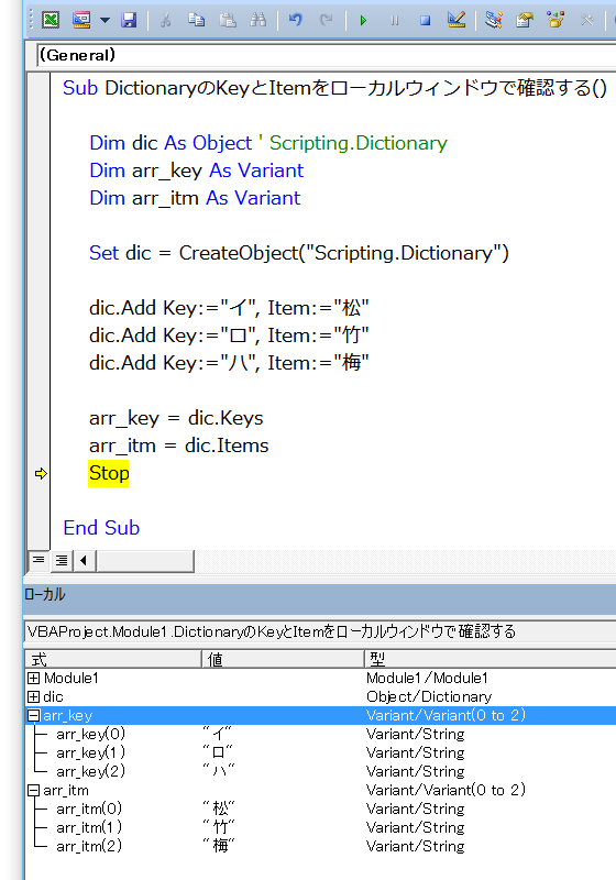 Dictionaryに格納されているデータをローカルウィンドウで