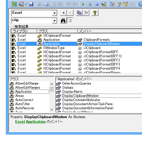 クリップボードの表示・非表示を切り替えるExcelマクロ