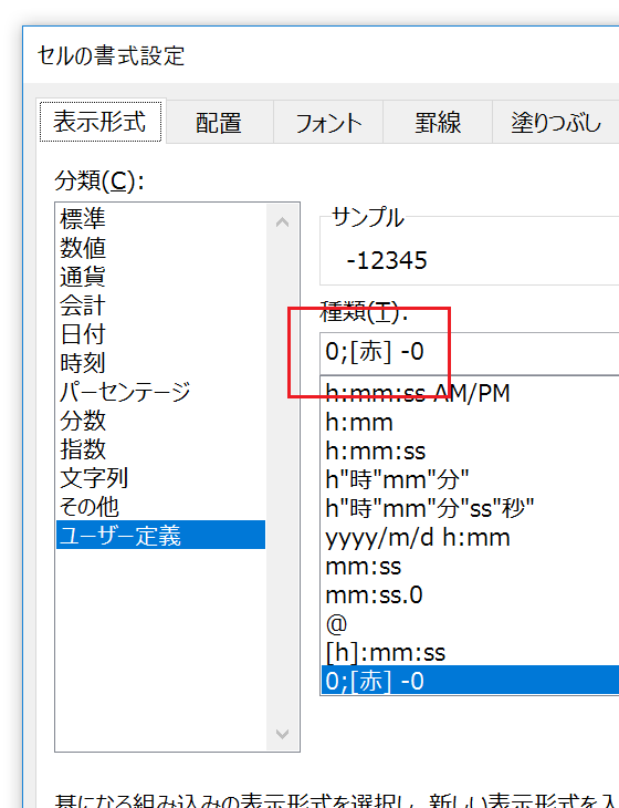 マイナスの値を赤色で表示するExcelマクロ