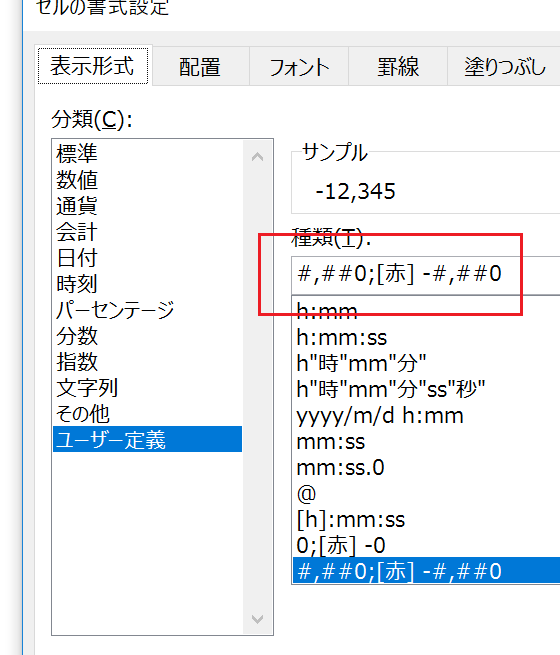 マイナスの値を赤色で表示するExcelマクロ