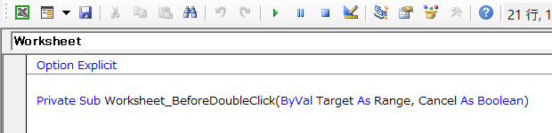 Worksheet_BeforeDoubleClickイベントプロシージャ