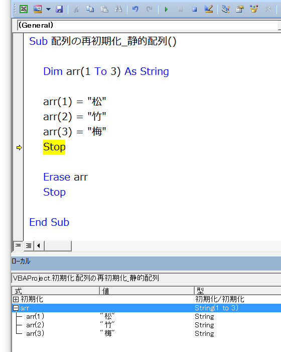 配列の再初期化を行う－Eraseステートメント