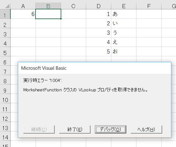 VBAからVLookupを使う際にエラーを回避する