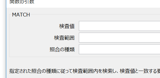 VBAからMATCH関数利用時にエラーを回避する