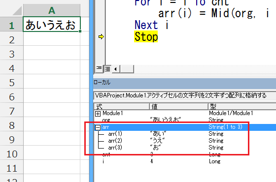 アクティブセルのデータを2文字ずつ配列変数に格納するExcelマクロ