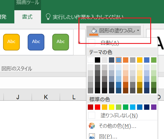 選択図形の塗りつぶし色を変更するExcelマクロ