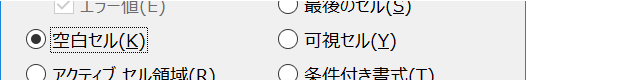 空白セルを検索・選択する－SpecialCells(xlCellTypeBlanks)