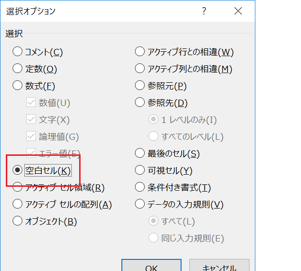 空白セルを検索・選択する－SpecialCells(xlCellTypeBlanks)