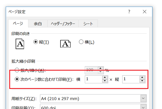 Vbaで次のページ数に合わせて印刷 Fittopageswide Fittopagestallプロパティ エクセルマクロ Excel Vbaの使い方 ページ設定 Pagesetup