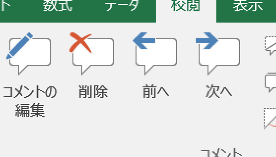 コメントの挿入されているセルをループ処理するExcelマクロ