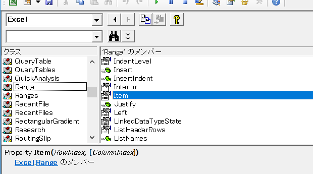 オブジェクトブウラウザー：Range.Itemプロパティ