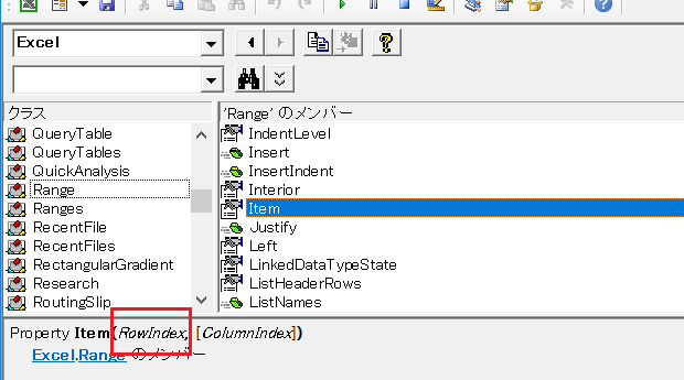 オブジェクトブウラウザー：Range.Itemプロパティ