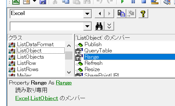 テーブル・ListObjectの開始セルを取得する