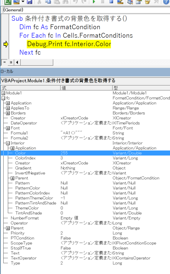 条件付き書式の塗りつぶし色を取得するExcelマクロ