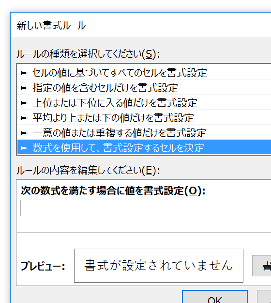 条件付き書式の数式を取得するExcelマクロ