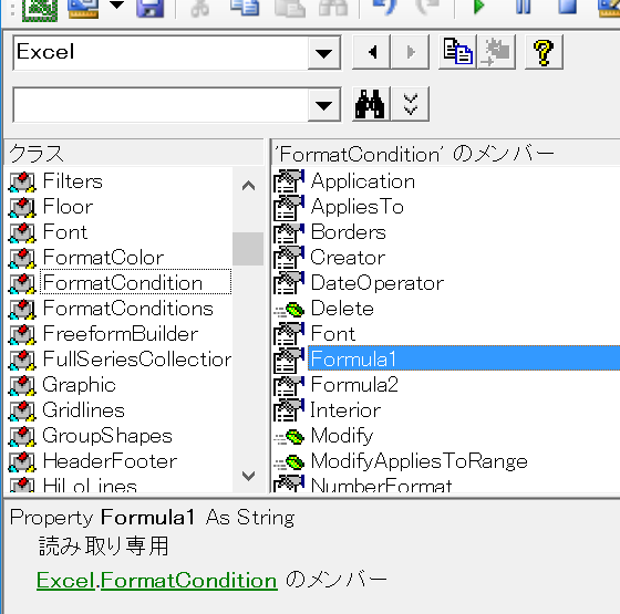 条件付き書式の数式を取得するExcelマクロ