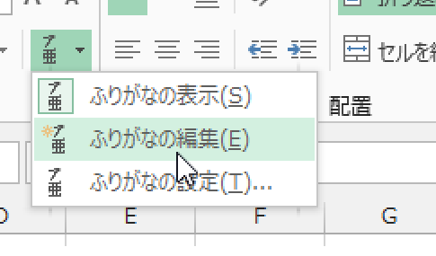 別のセル・隣のセルのふりがなを取得するVBAのコード