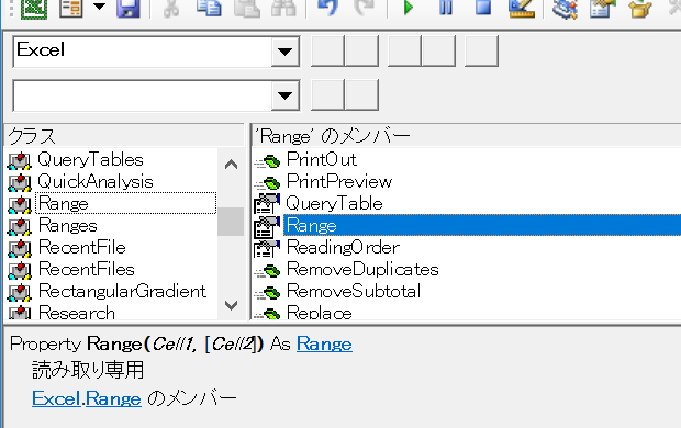 オブジェクトブラウザー：Range.Range