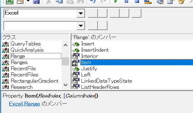 オブジェクトブラウザー：Range.Item