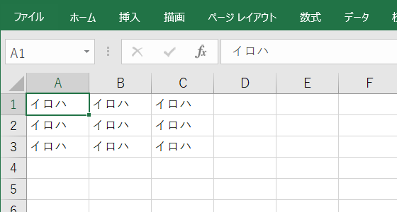 アクティブセルとアクティブセル領域