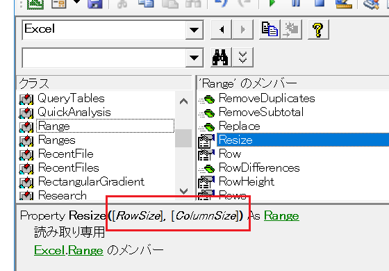 オブジェクトブラウザー：Range.Resize
