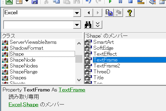 選択図形のテキストをVBAで取得する