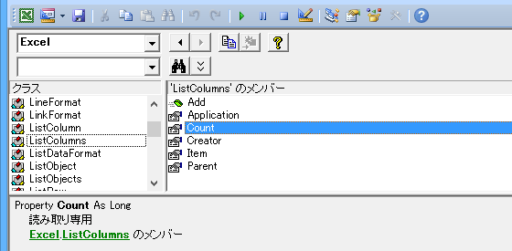 Excel VBAでテーブル・ListObjectの列数を取得する