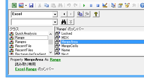 結合セルの値を取得するVBAのコード－Range.MergeAreaプロパティ