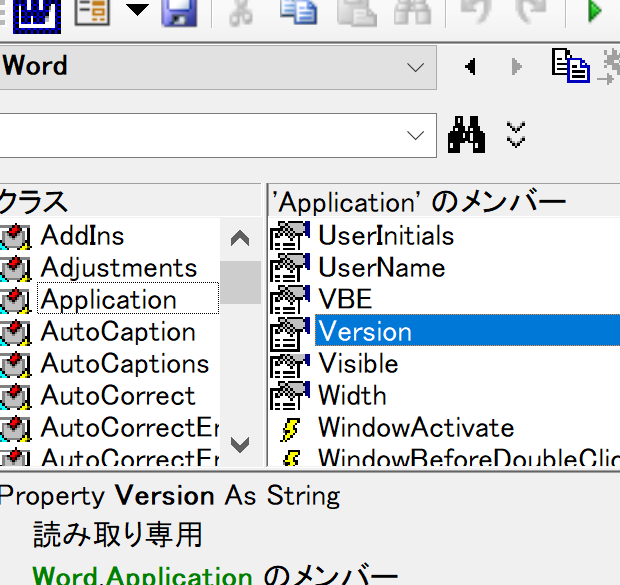 Wordのバージョンとビルド番号を取得するExcelマクロ