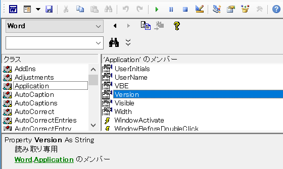 Wordのバージョンとビルド番号を取得するExcelマクロ