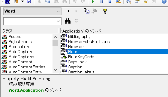 Wordのバージョンとビルド番号を取得するExcelマクロ