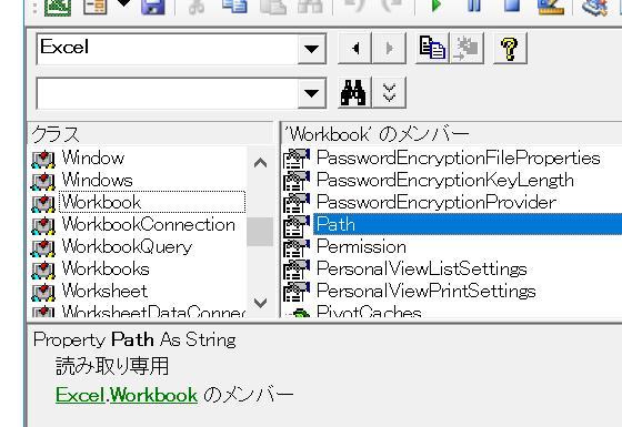 開いているブックのパスを取得－Workbook.Pathプロパティ