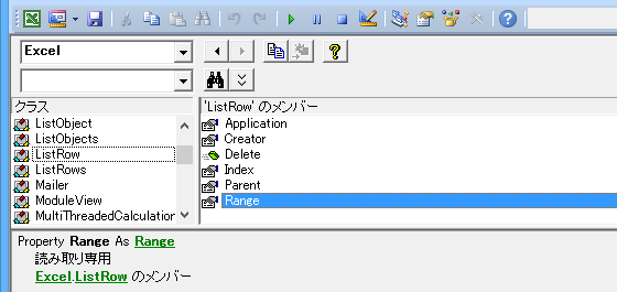 ListObject・テーブルの1行目を取得するExcelマクロ