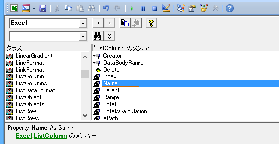 ListObject・テーブルの列名を取得するExcelマクロ