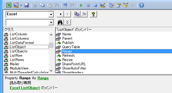 ListObject・テーブルのアドレスを取得するExcelマクロ