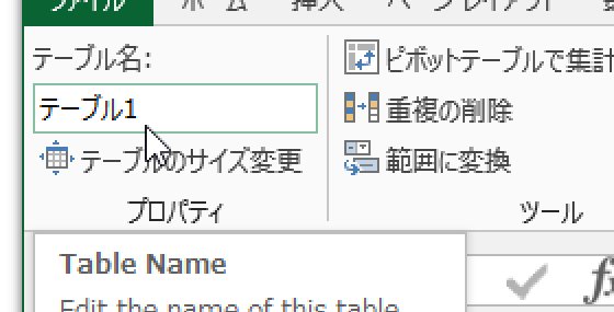 テーブル名を取得するExcel VBAのコード